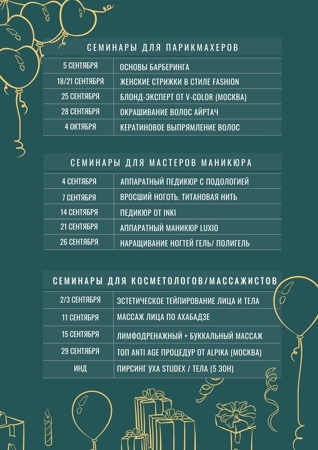 Расписание сентябрь 2023